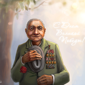 Открытка поздравительная. Иллюстрация