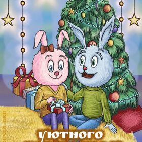 Серия открыток к Новому году