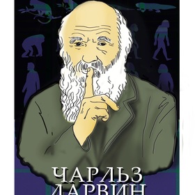 Псы и Дарвин