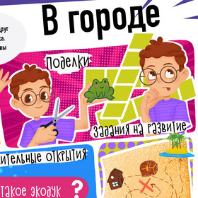 Детский образовательный журнал