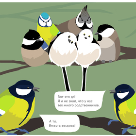 комикс про синиц