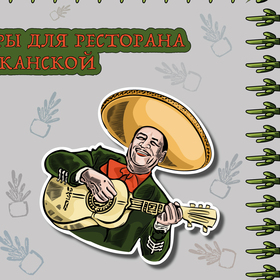 Стикеры для ресторана мексиканской еды