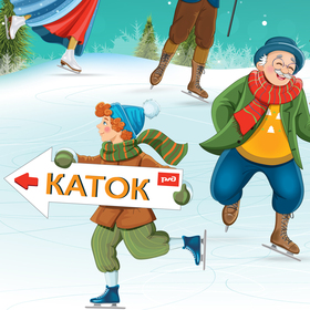 Ретро каток 