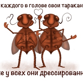 тараканы