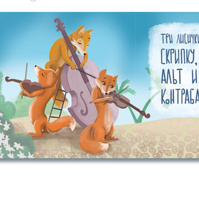 Книжка-малышка продолжение