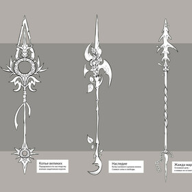 Концепт. Оружие