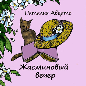 Стихи Наталии