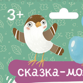 Сказка-мозайка