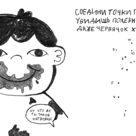 Недетские проблемы