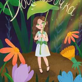 Обложка. Дюймовочка