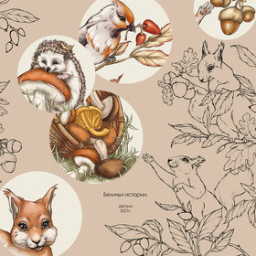 Беличьи истории