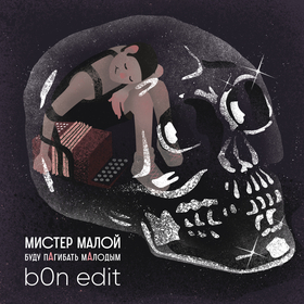 Обложки треков для артистов электронной музыки