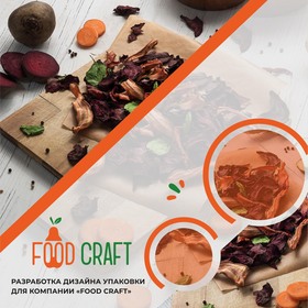 Упаковка "Food Craft"