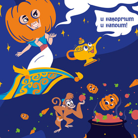 Хэллоуин | Волшебство | Аладдин | Котики | Еда | Кафе