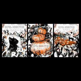 Афиши на Хэллоуин