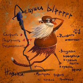 Сказка о пещерной девочке Ро