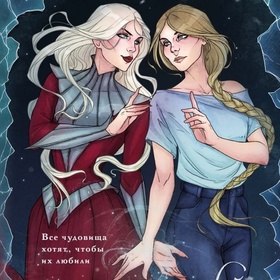 Поцелуй Зимы