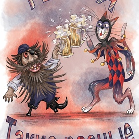 "Поздравлялки"