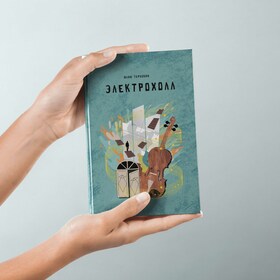 Электрохолл