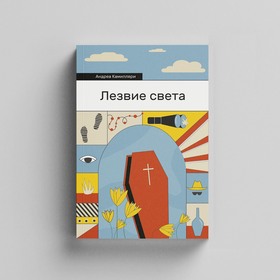 Лезвие света