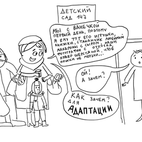 "Ленивая мама. Детский сад"