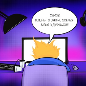 Комикс по кибербезопасности