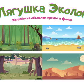 Лягушка Эколог 