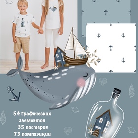 Графическая коллекция "Морское путешествие"