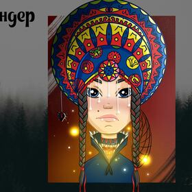 Хранительница темного леса