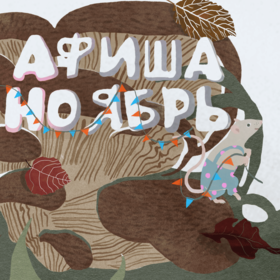 Афиша и паттерны для оформления соцсетей театра