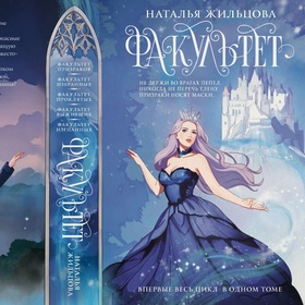 Обложка подарочного издания фэнтези цикла✨