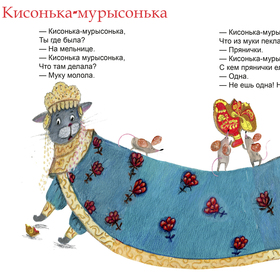 Иллюстрации к потешкам