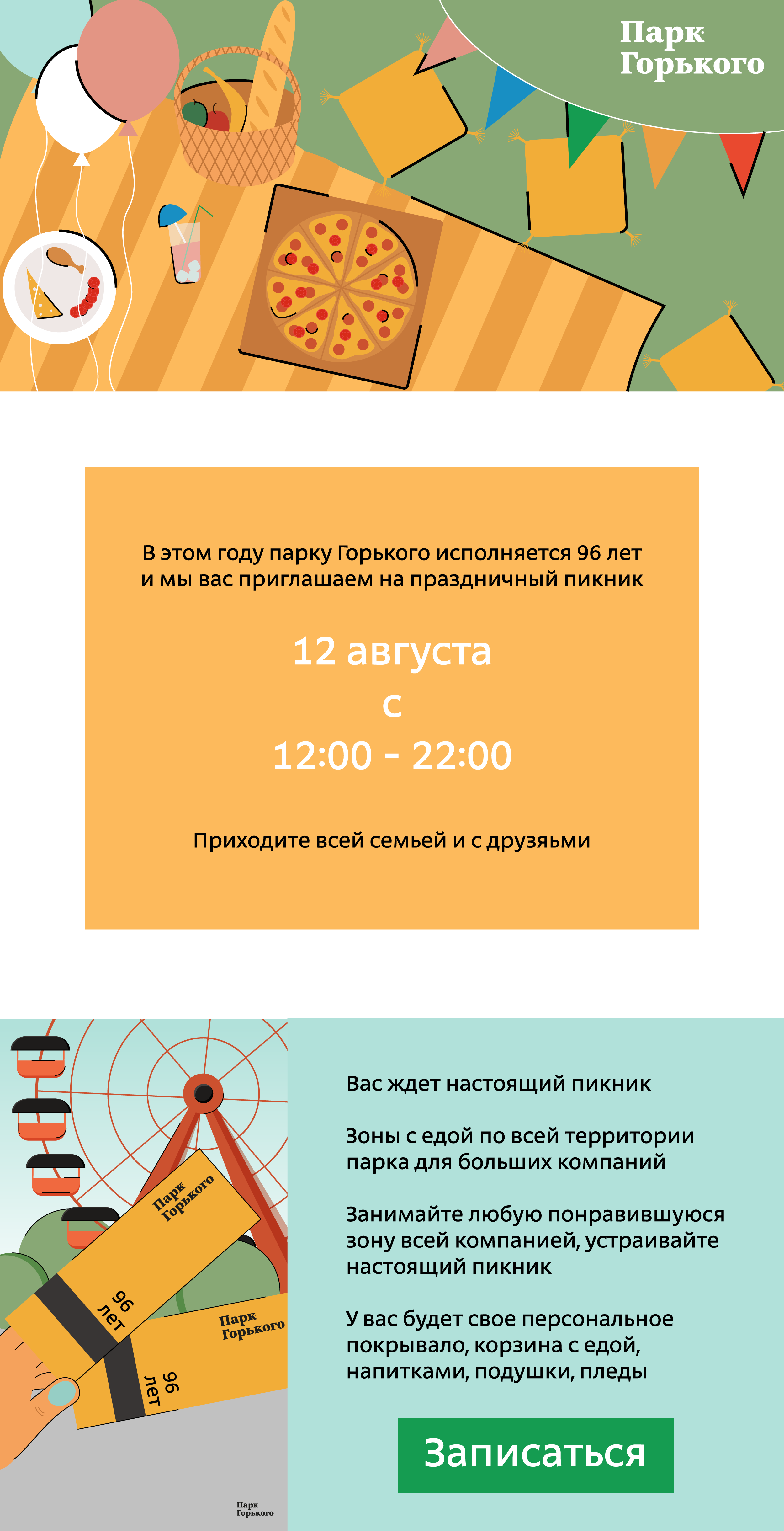 Иллюстративная айдентика для парка Горького