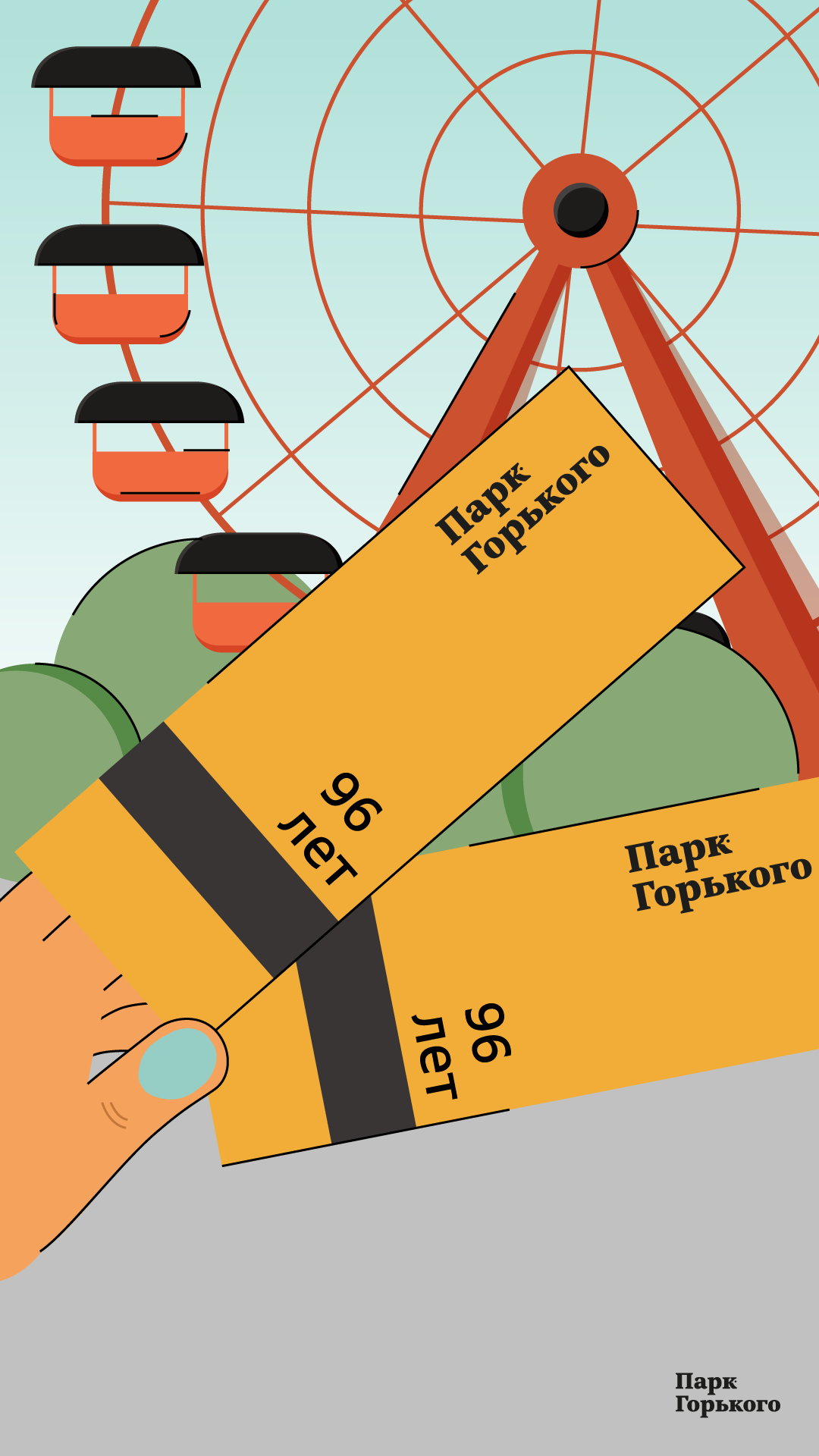Иллюстративная айдентика для парка Горького