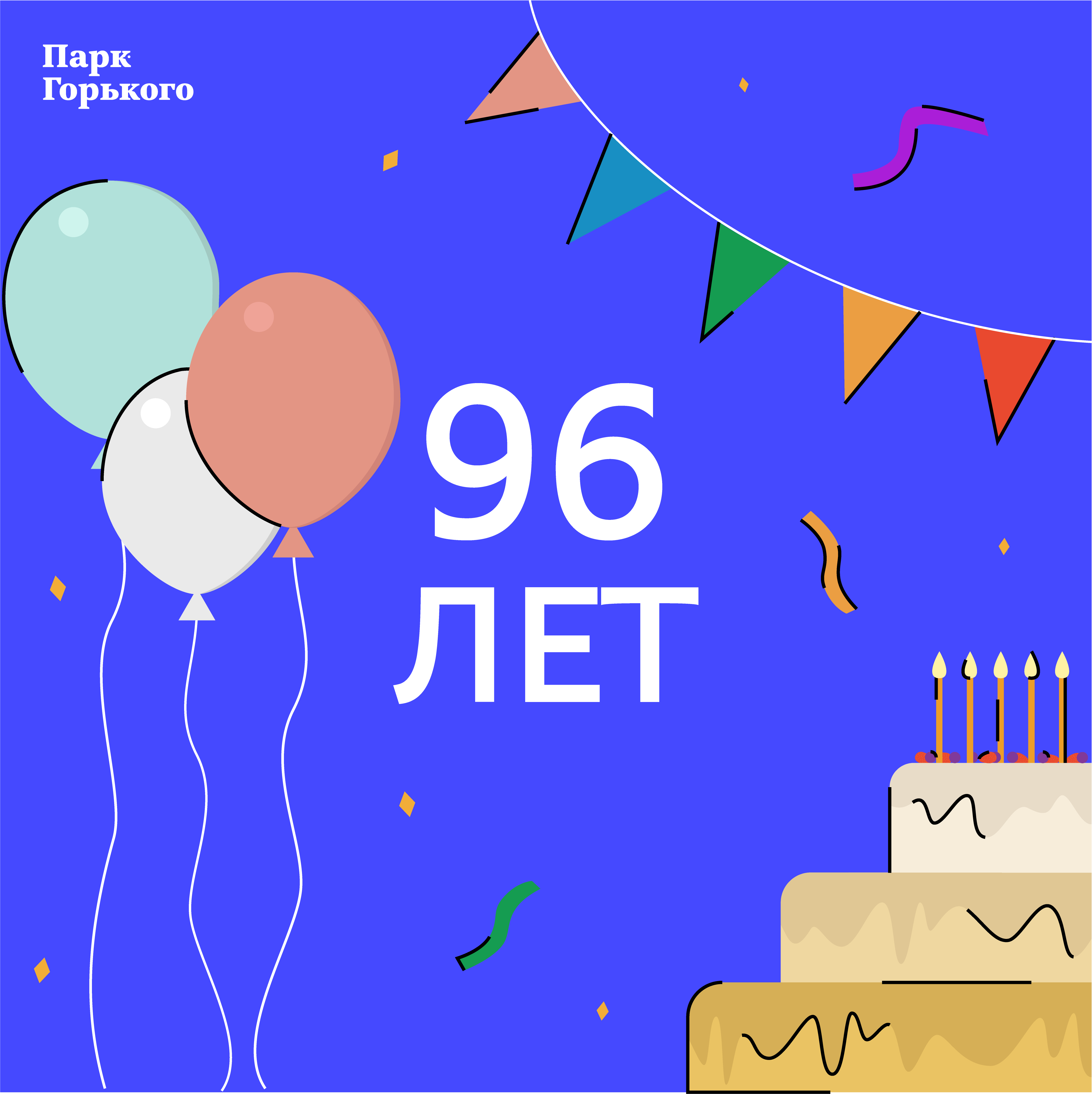 Иллюстративная айдентика для парка Горького