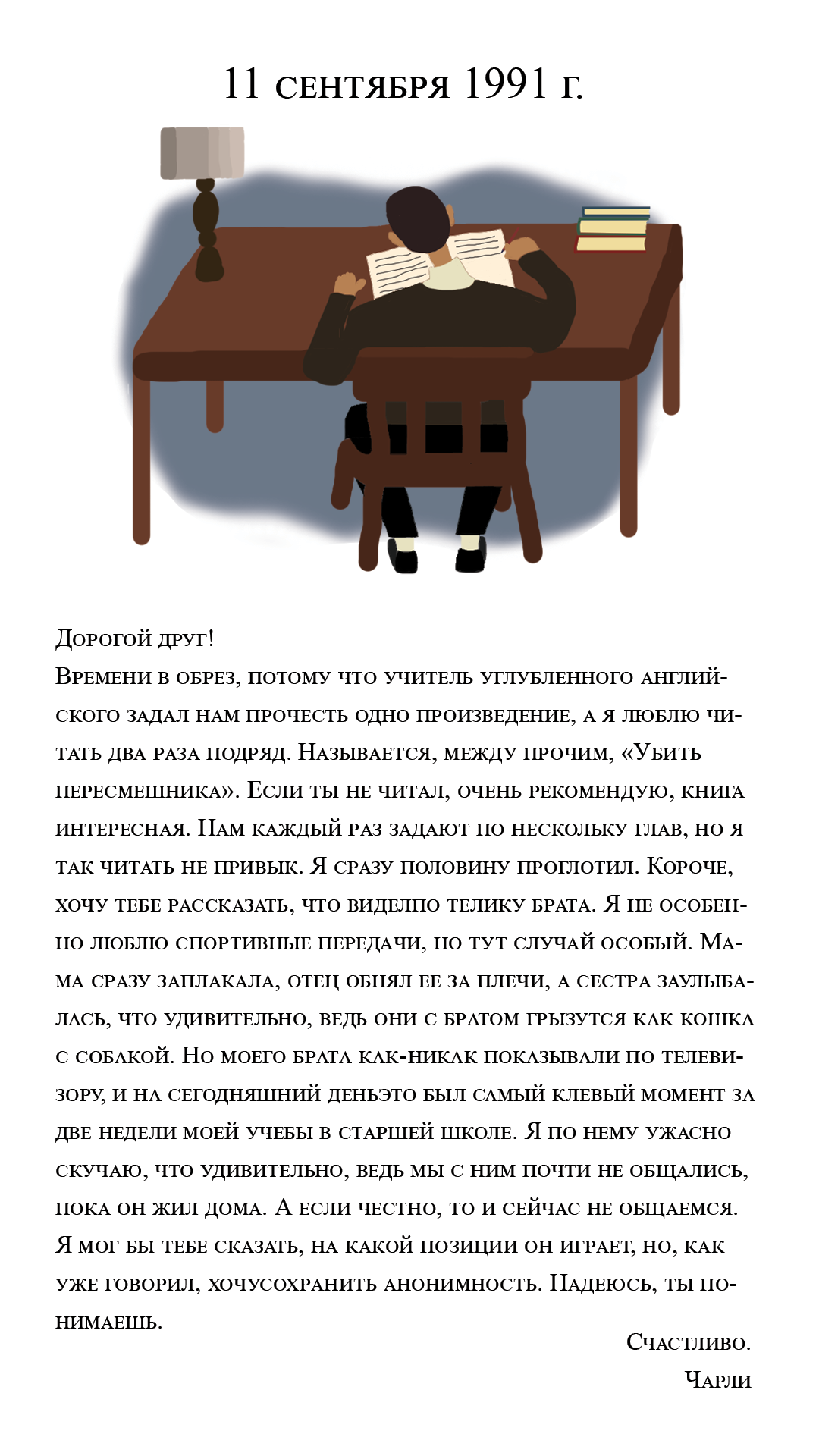 Иллюстрации к книге Стивена Чбоски "Хорошо быть тихоней"