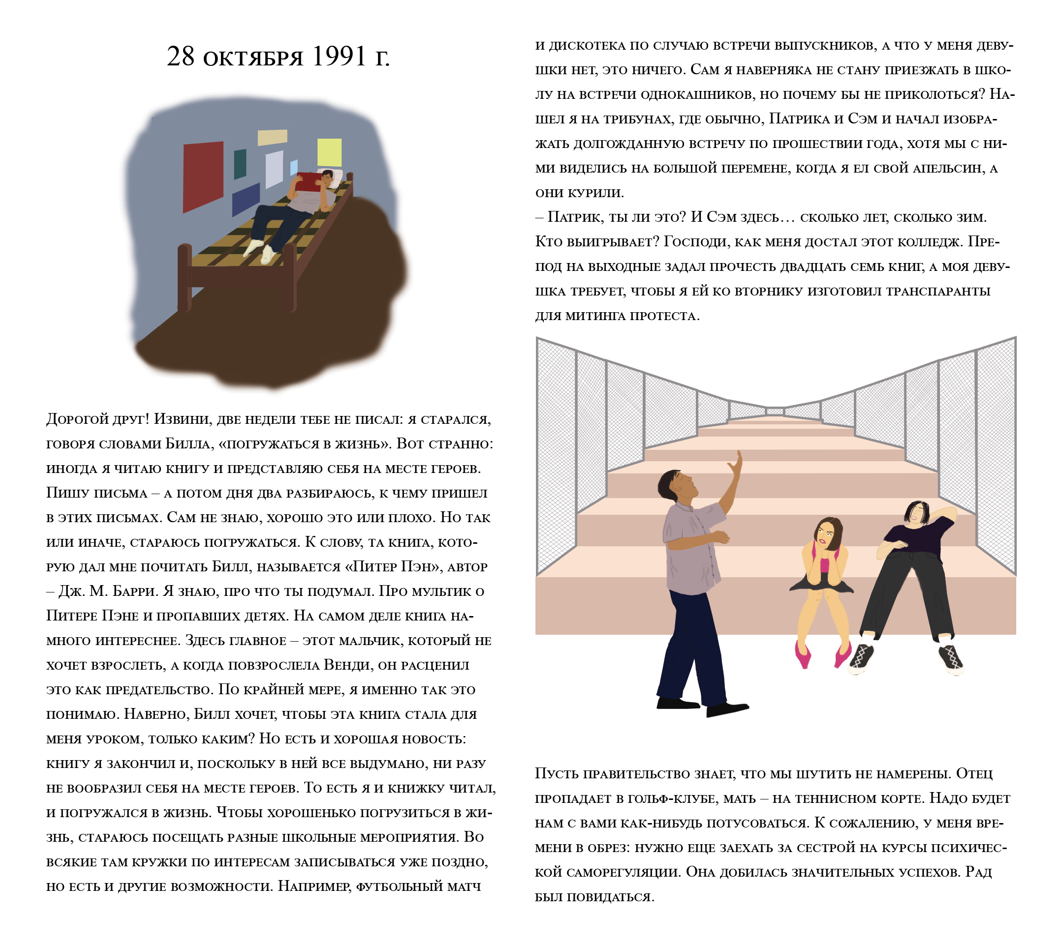 Иллюстрации к книге Стивена Чбоски "Хорошо быть тихоней"