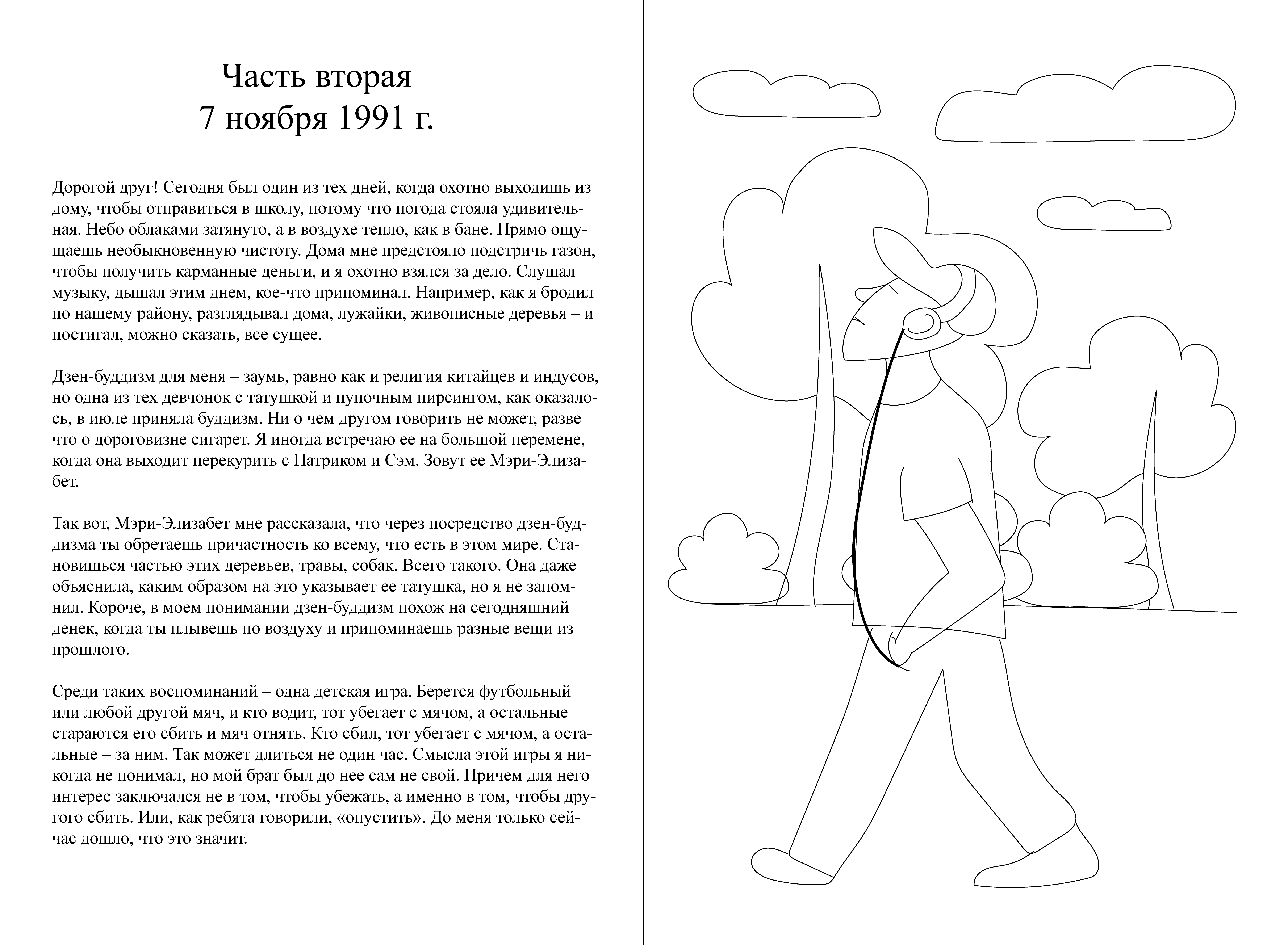 Иллюстрация к книге Стивена Чбоски "Хорошо быть тихоней"