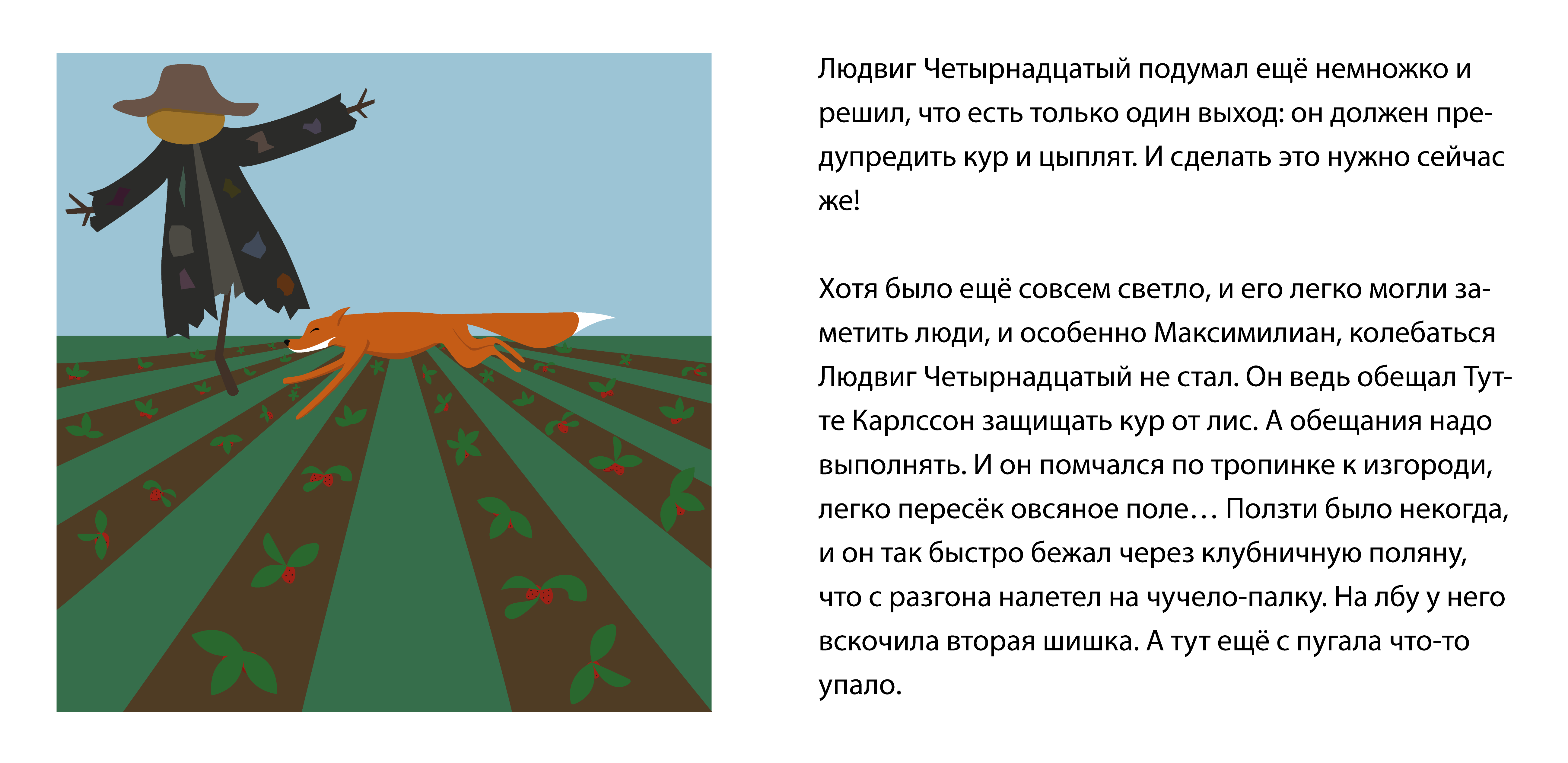 Иллюстрация к книге Яна Экхольма