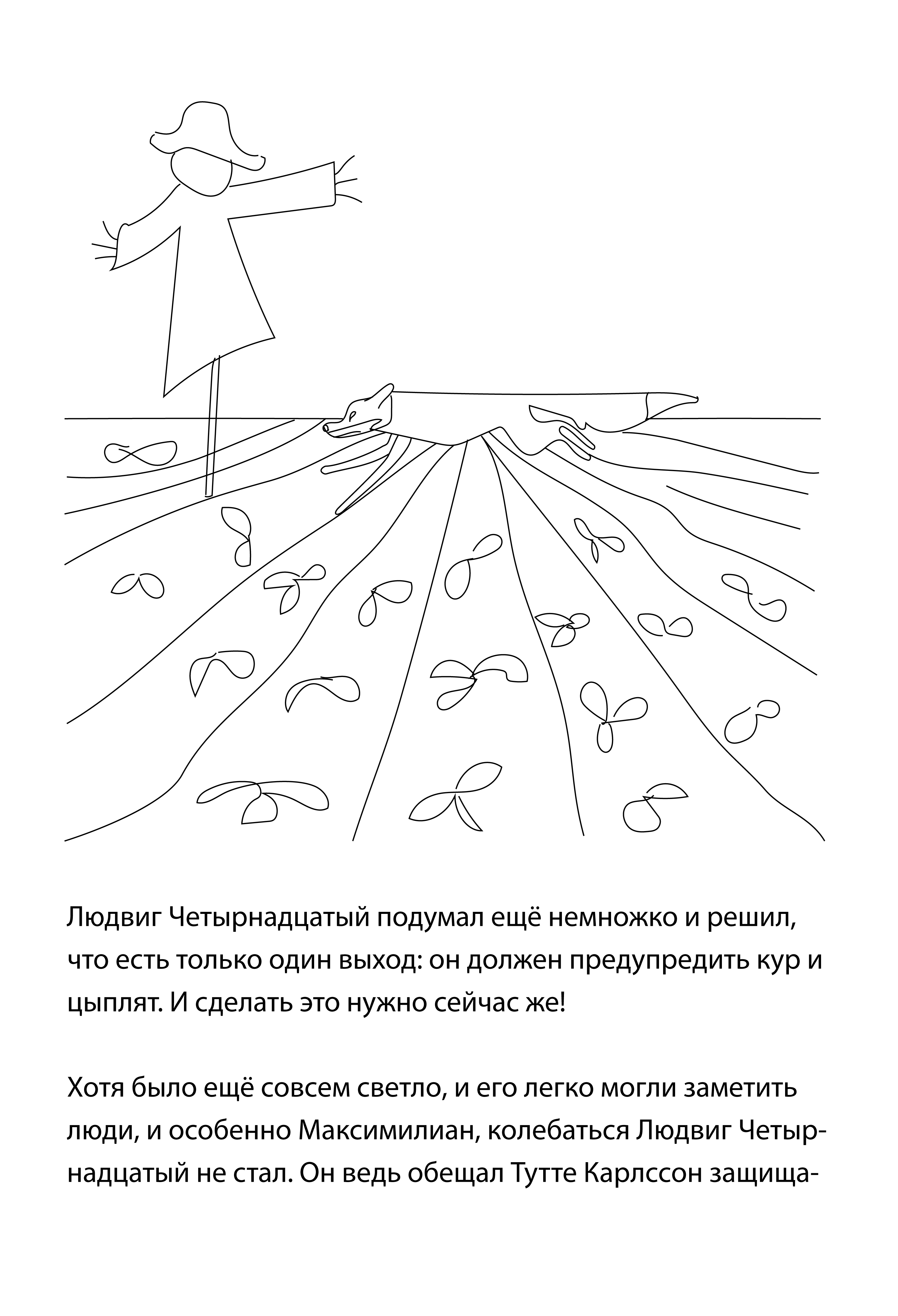 Иллюстрация к книге Яна Экхольма