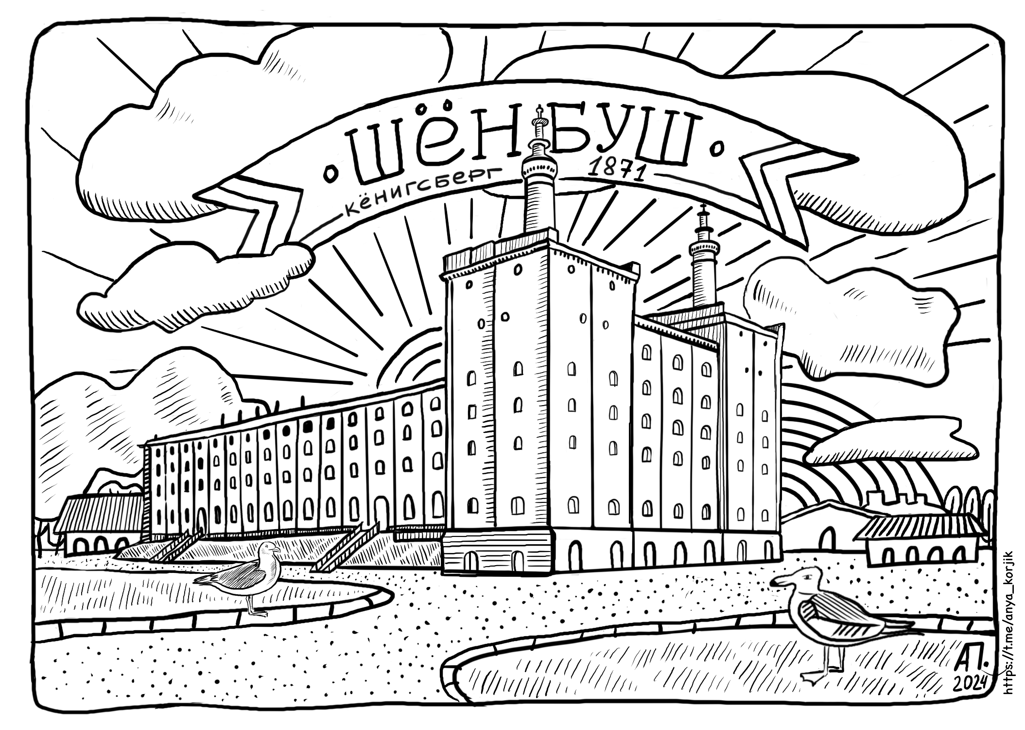 Пивоварни Кёнигсберга(раскраски для фестиваля)