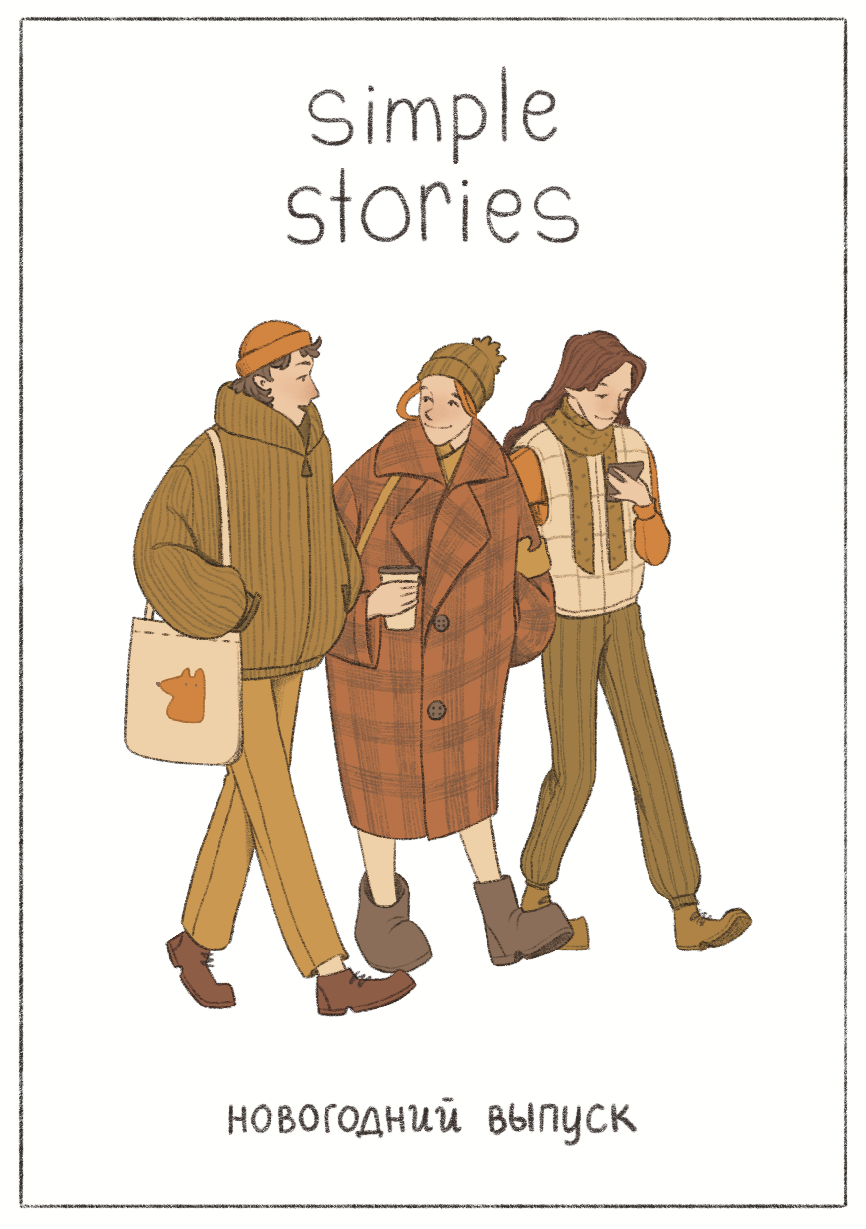 Комикс для кофейни Simple Coffee