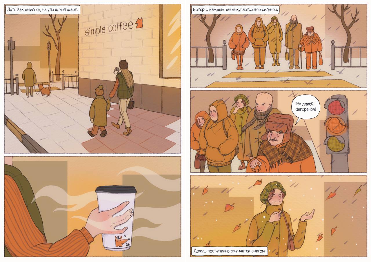 Комикс для кофейни Simple Coffee