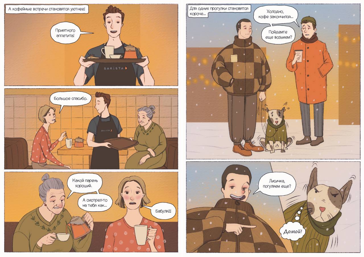 Комикс для кофейни Simple Coffee
