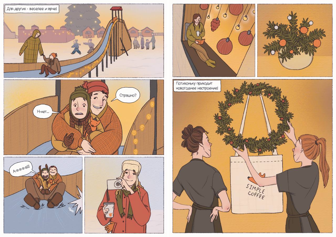 Комикс для кофейни Simple Coffee