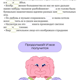 мозговой штурм