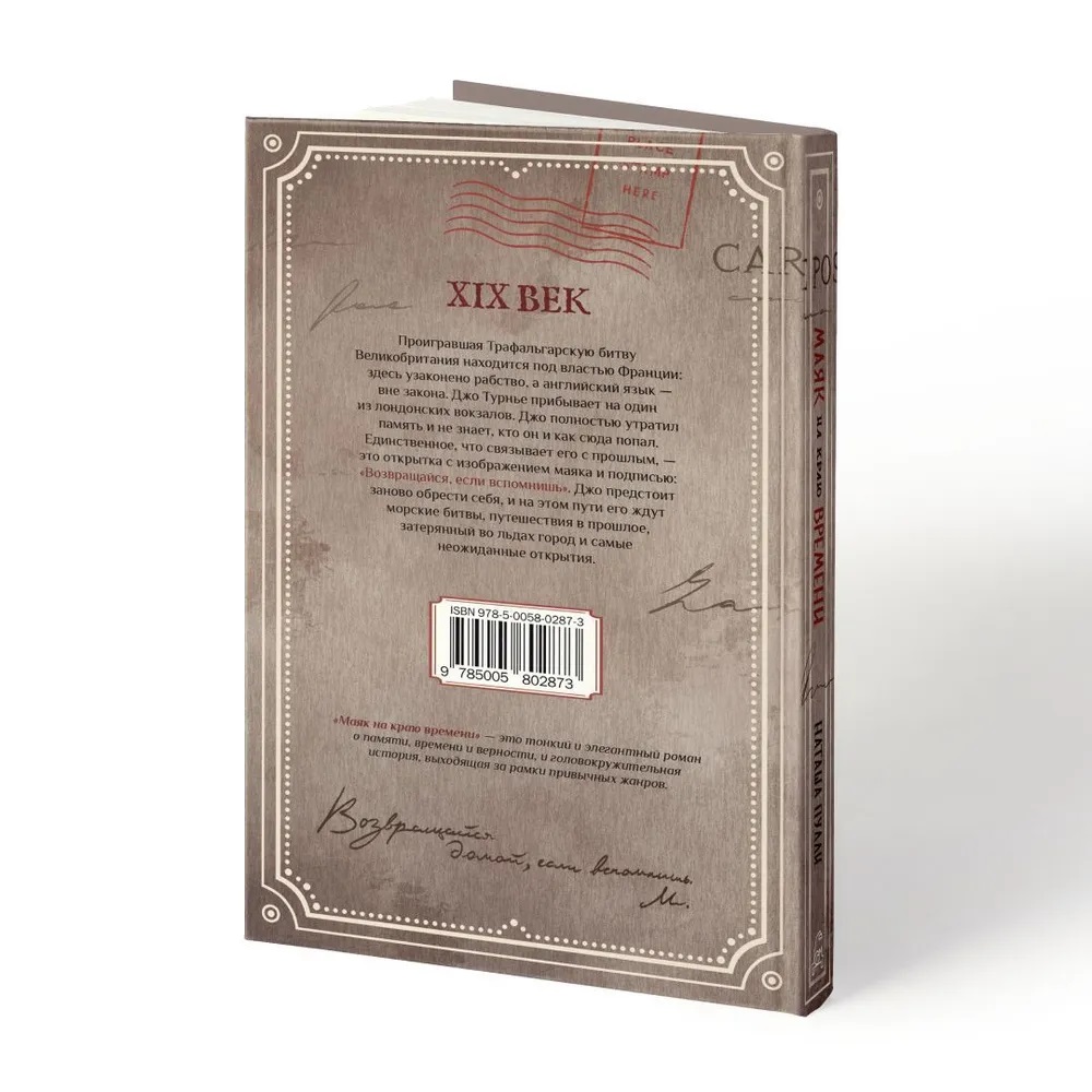 Художественное оформление книги — «Маяк на краю времени»