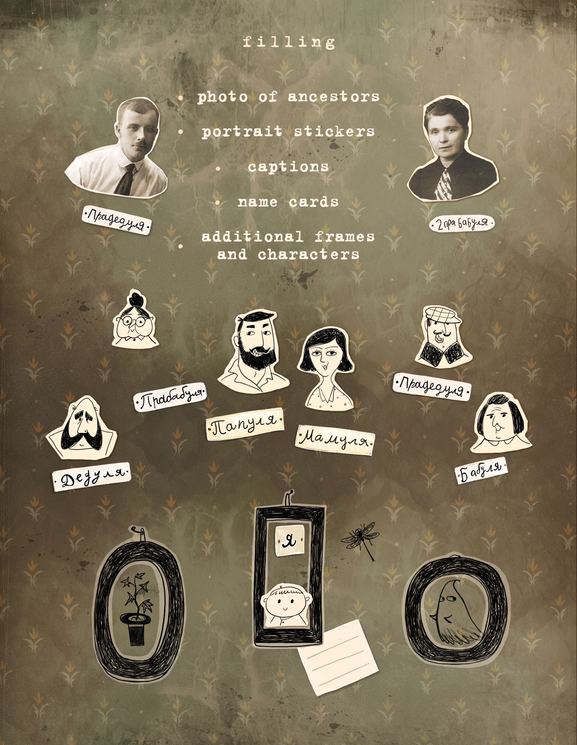 Древо-постер "В доме памяти"