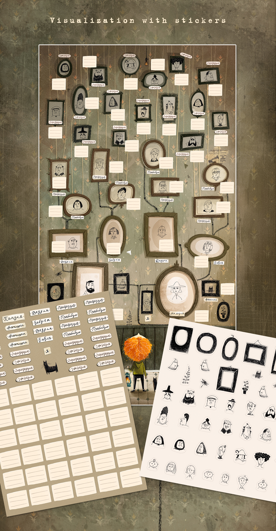 Древо-постер "В доме памяти"