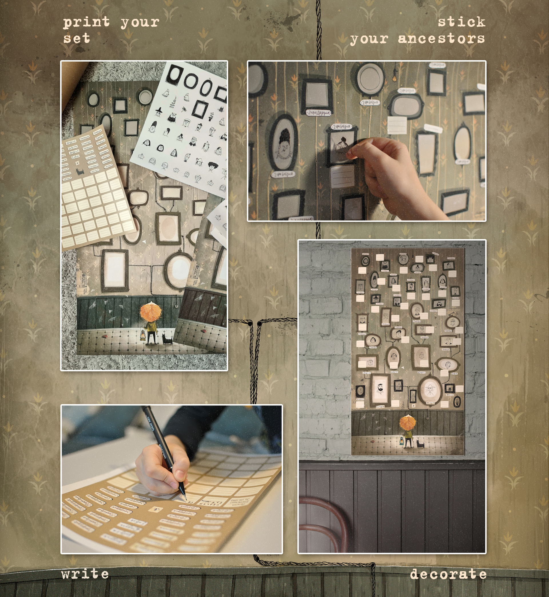 Древо-постер "В доме памяти"